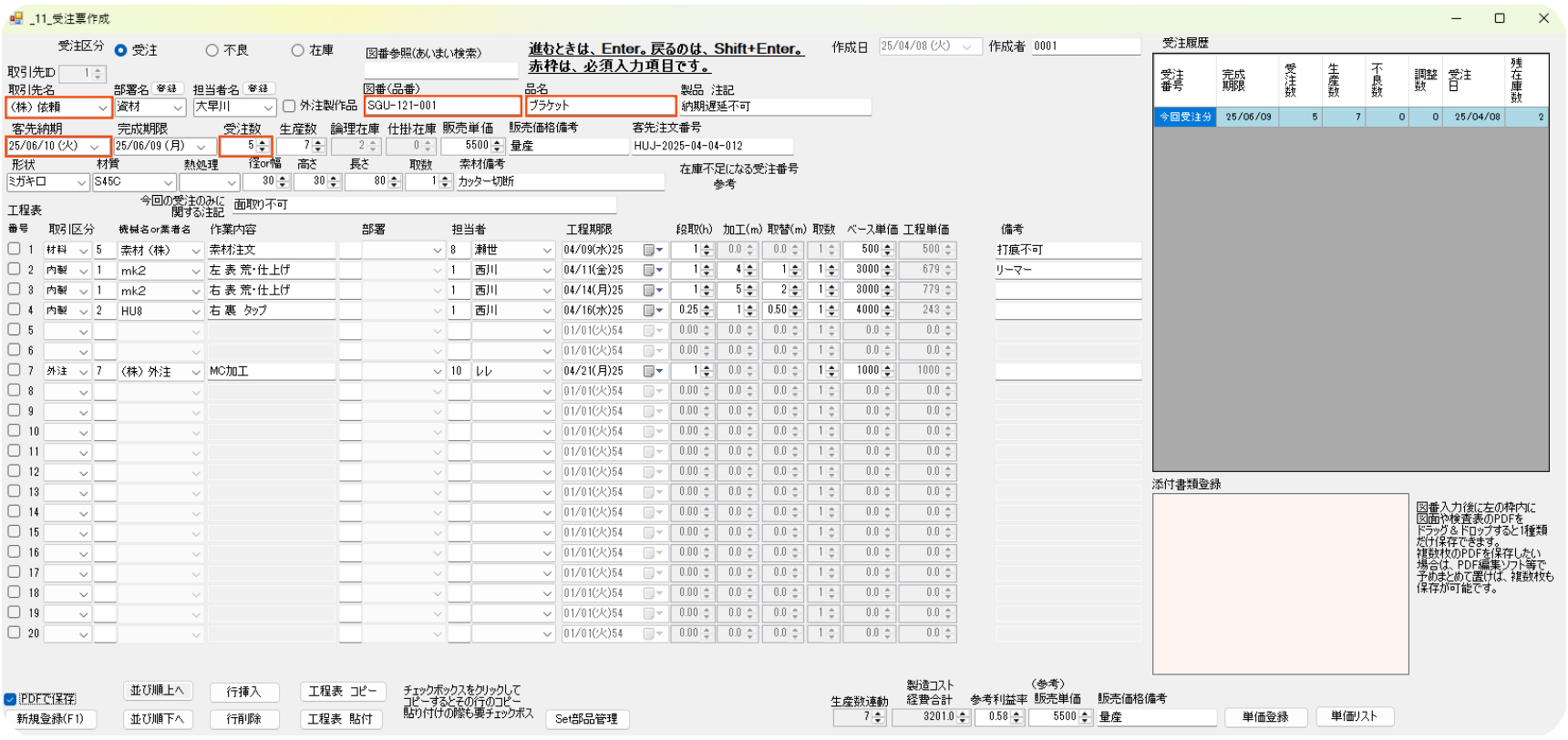 受注票の作成からPDF化・印刷まで対応した画面です。
