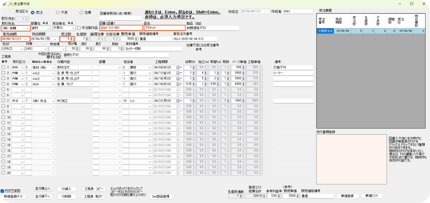 受注票の作成からPDF化・印刷まで対応した画面です。