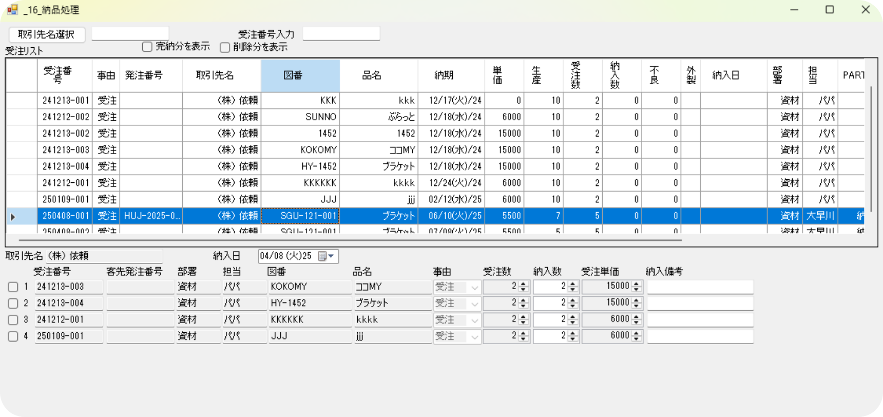 受注票の作成からPDF化・印刷まで対応した画面です。